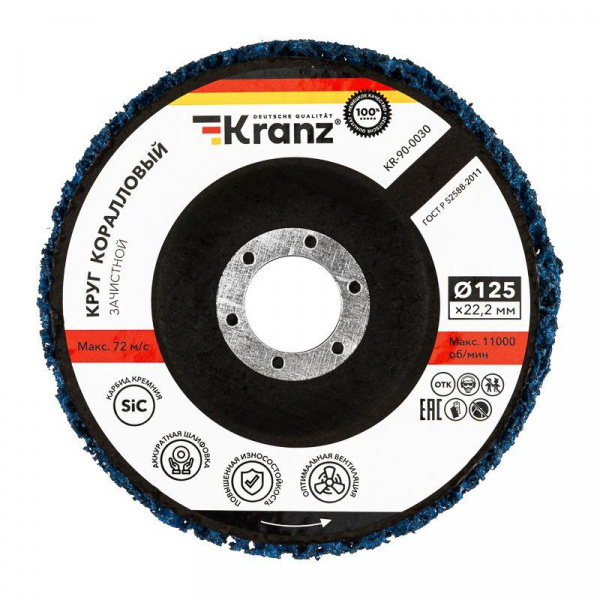 Круг зачистной 125х22.2мм коралл Kranz KR-90-0030